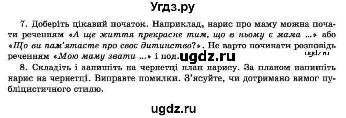 ГДЗ (Учебник) по украинскому языку 7 класс Заболотний О.В. / вправа номер / 623(продолжение 2)