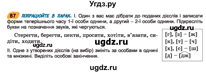 ГДЗ (Учебник) по украинскому языку 7 класс Заболотний О.В. / вправа номер / 87