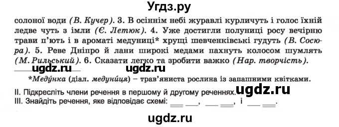 ГДЗ (Учебник) по украинскому языку 7 класс Заболотний О.В. / вправа номер / 9(продолжение 2)