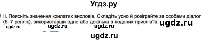 ГДЗ (Учебник) по украинскому языку 7 класс Заболотний О.В. / вправа номер / 92(продолжение 2)