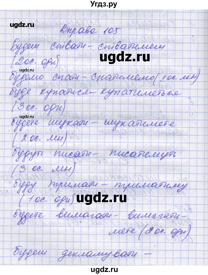 ГДЗ (Решебник) по украинскому языку 7 класс Заболотний О.В. / вправа номер / 105