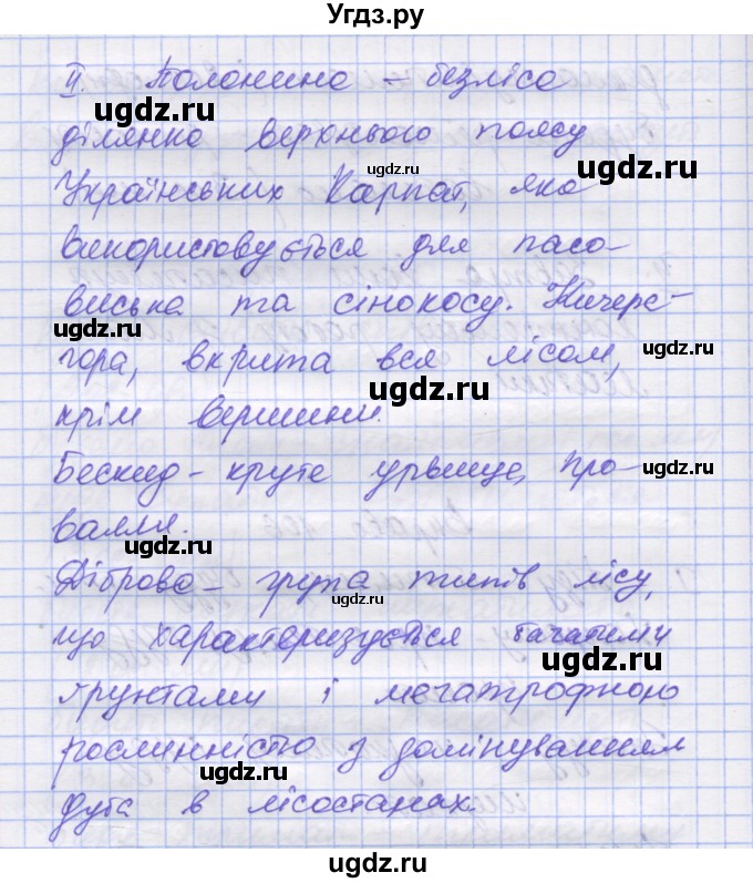 ГДЗ (Решебник) по украинскому языку 7 класс Заболотний О.В. / вправа номер / 106(продолжение 2)