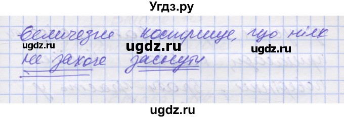 ГДЗ (Решебник) по украинскому языку 7 класс Заболотний О.В. / вправа номер / 109(продолжение 2)
