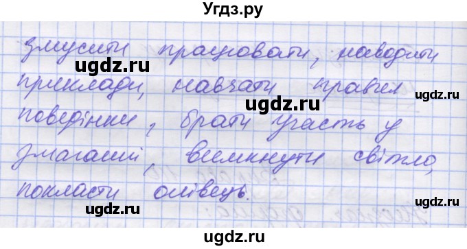 ГДЗ (Решебник) по украинскому языку 7 класс Заболотний О.В. / вправа номер / 111(продолжение 2)