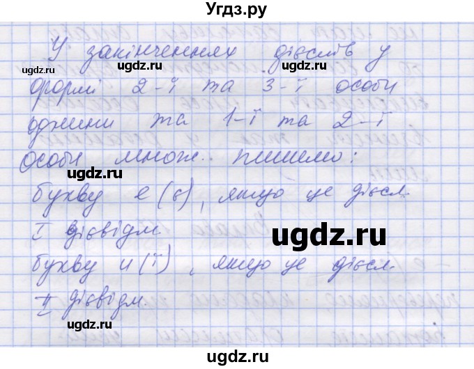 ГДЗ (Решебник) по украинскому языку 7 класс Заболотний О.В. / вправа номер / 117(продолжение 2)