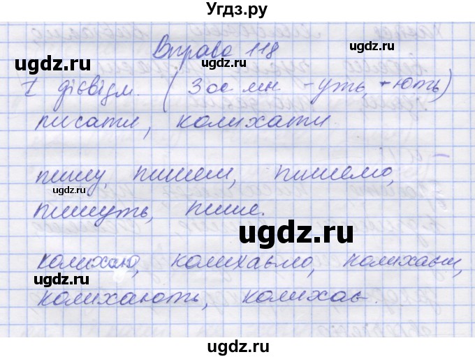 ГДЗ (Решебник) по украинскому языку 7 класс Заболотний О.В. / вправа номер / 118