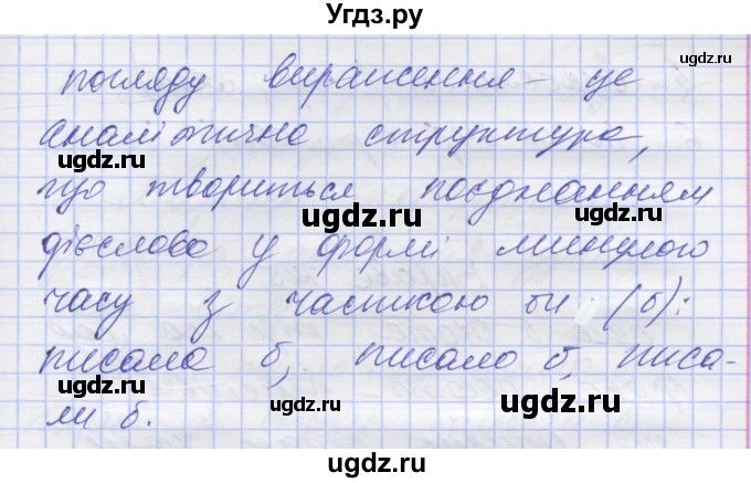 ГДЗ (Решебник) по украинскому языку 7 класс Заболотний О.В. / вправа номер / 123(продолжение 2)