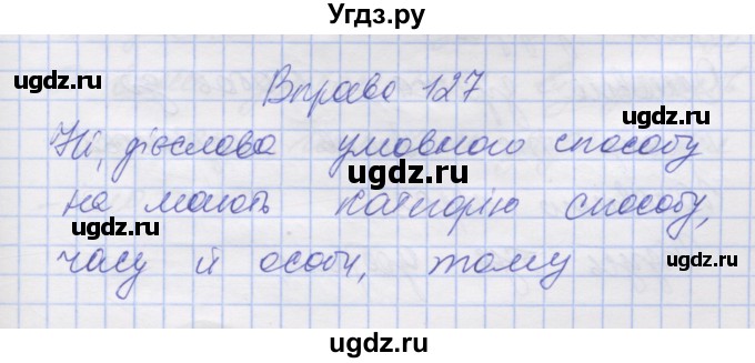 ГДЗ (Решебник) по украинскому языку 7 класс Заболотний О.В. / вправа номер / 127