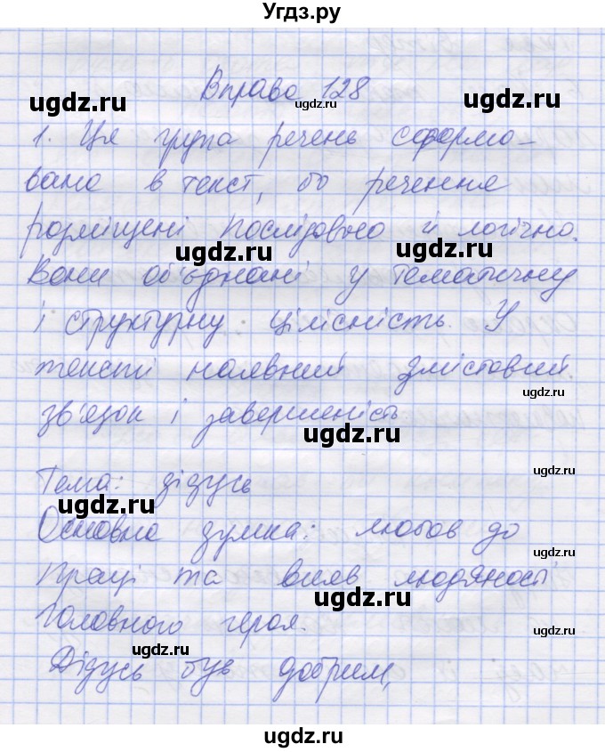 ГДЗ (Решебник) по украинскому языку 7 класс Заболотний О.В. / вправа номер / 128