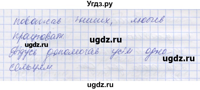 ГДЗ (Решебник) по украинскому языку 7 класс Заболотний О.В. / вправа номер / 128(продолжение 2)