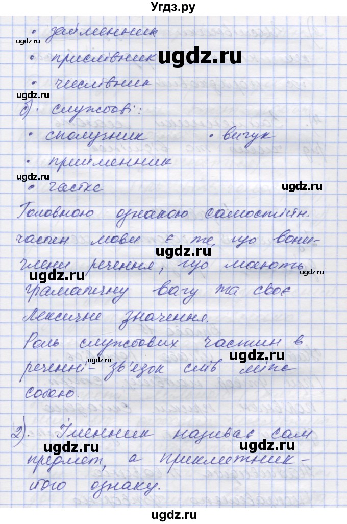 ГДЗ (Решебник) по украинскому языку 7 класс Заболотний О.В. / вправа номер / 13(продолжение 2)