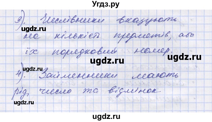 ГДЗ (Решебник) по украинскому языку 7 класс Заболотний О.В. / вправа номер / 13(продолжение 3)