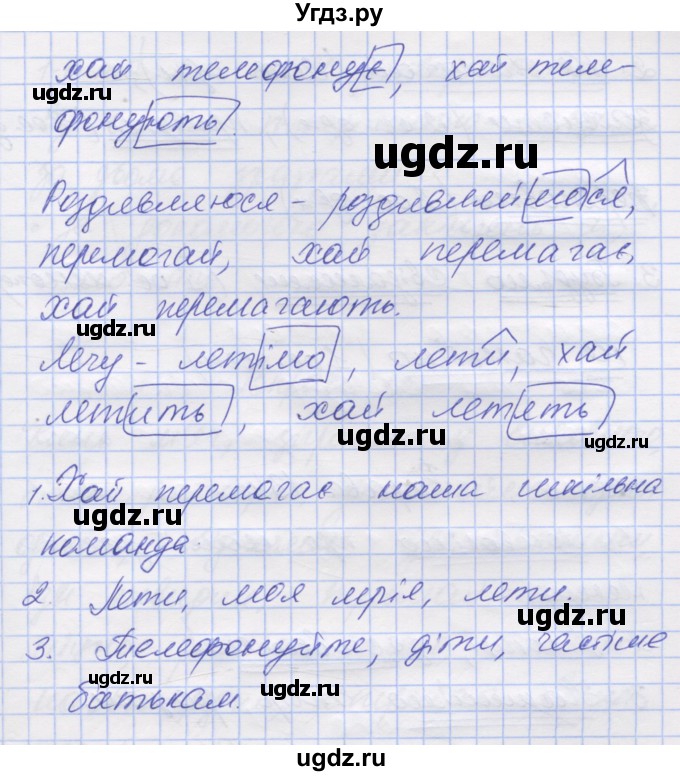 ГДЗ (Решебник) по украинскому языку 7 класс Заболотний О.В. / вправа номер / 132(продолжение 2)