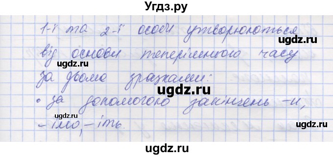 ГДЗ (Решебник) по украинскому языку 7 класс Заболотний О.В. / вправа номер / 134(продолжение 2)
