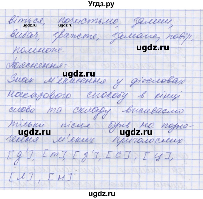 ГДЗ (Решебник) по украинскому языку 7 класс Заболотний О.В. / вправа номер / 136(продолжение 2)