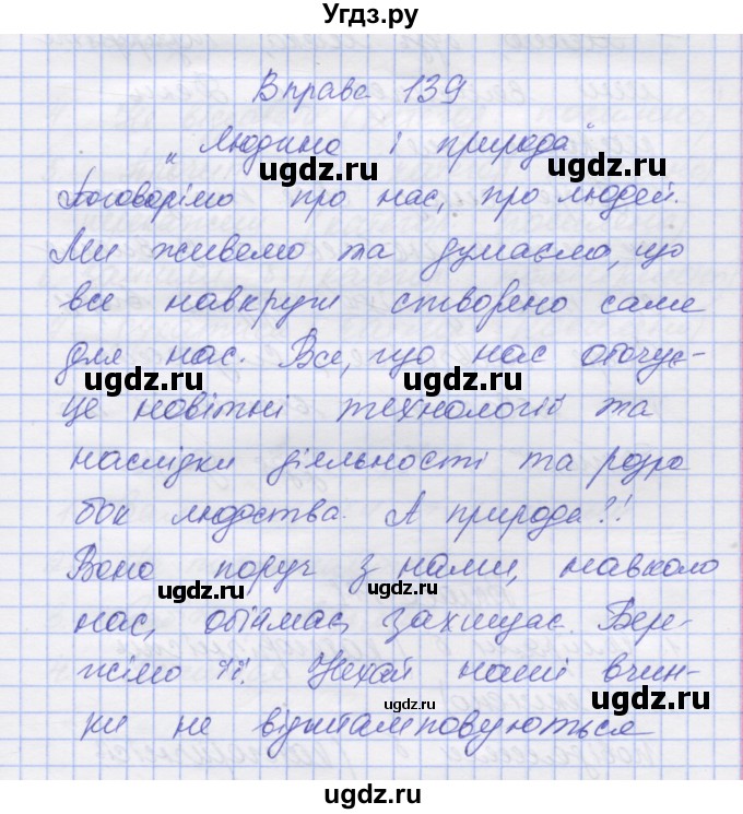 ГДЗ (Решебник) по украинскому языку 7 класс Заболотний О.В. / вправа номер / 139