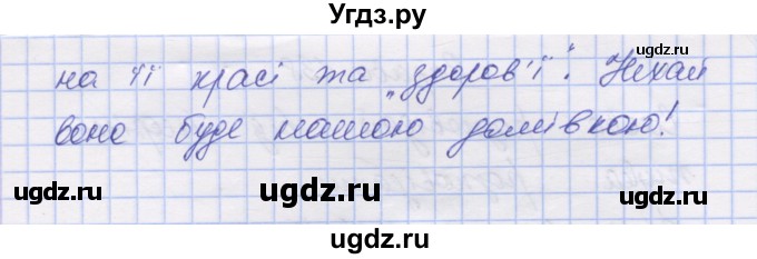 ГДЗ (Решебник) по украинскому языку 7 класс Заболотний О.В. / вправа номер / 139(продолжение 2)