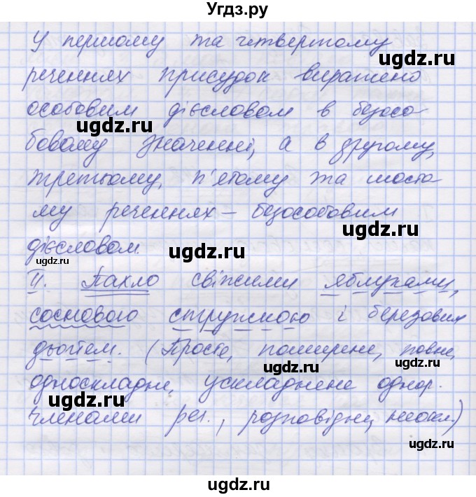 ГДЗ (Решебник) по украинскому языку 7 класс Заболотний О.В. / вправа номер / 148(продолжение 2)