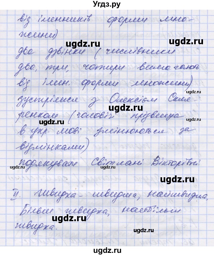 ГДЗ (Решебник) по украинскому языку 7 класс Заболотний О.В. / вправа номер / 15(продолжение 3)