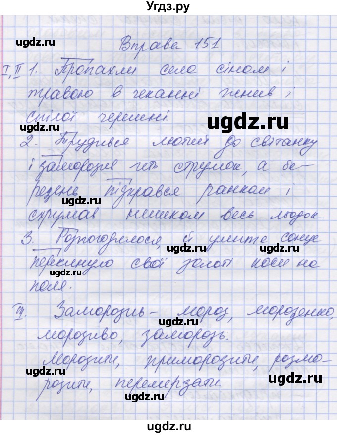 ГДЗ (Решебник) по украинскому языку 7 класс Заболотний О.В. / вправа номер / 151