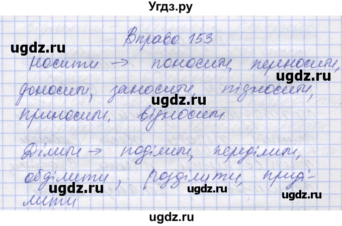 ГДЗ (Решебник) по украинскому языку 7 класс Заболотний О.В. / вправа номер / 153