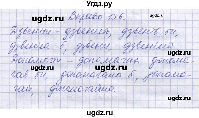 ГДЗ (Решебник) по украинскому языку 7 класс Заболотний О.В. / вправа номер / 156