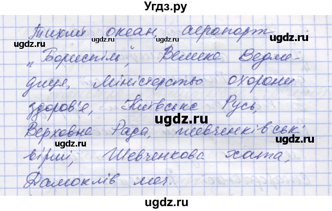 ГДЗ (Решебник) по украинскому языку 7 класс Заболотний О.В. / вправа номер / 16(продолжение 2)
