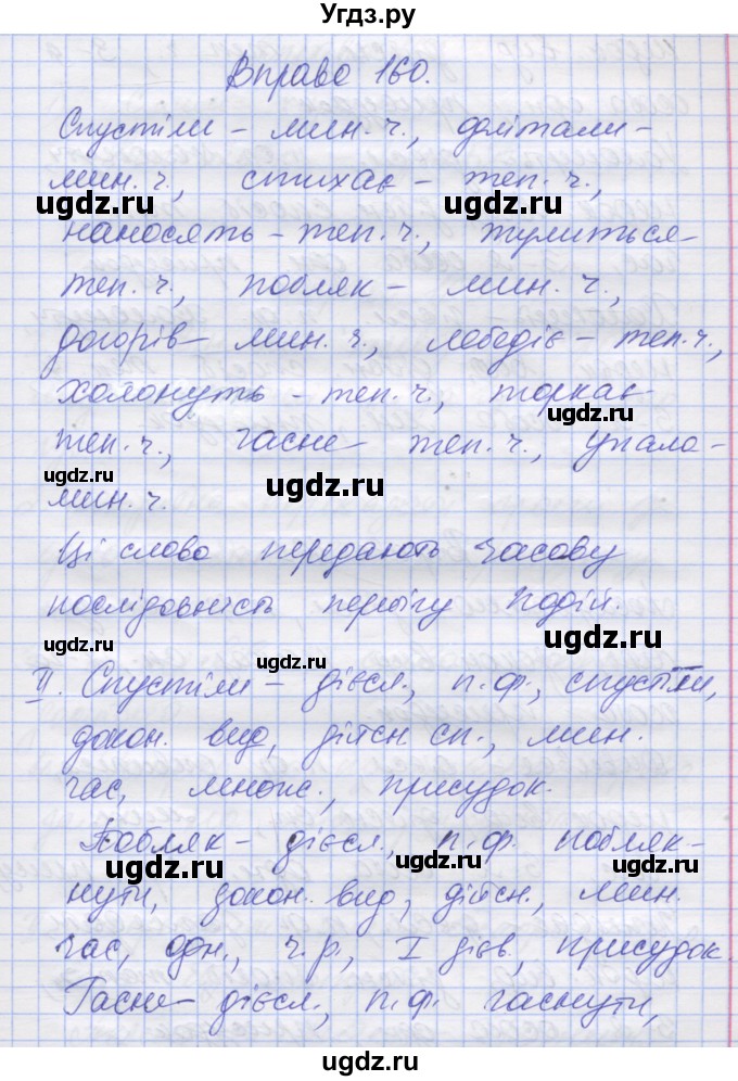 ГДЗ (Решебник) по украинскому языку 7 класс Заболотний О.В. / вправа номер / 160