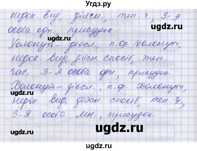 ГДЗ (Решебник) по украинскому языку 7 класс Заболотний О.В. / вправа номер / 160(продолжение 2)