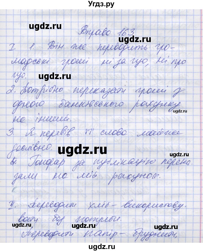 ГДЗ (Решебник) по украинскому языку 7 класс Заболотний О.В. / вправа номер / 163
