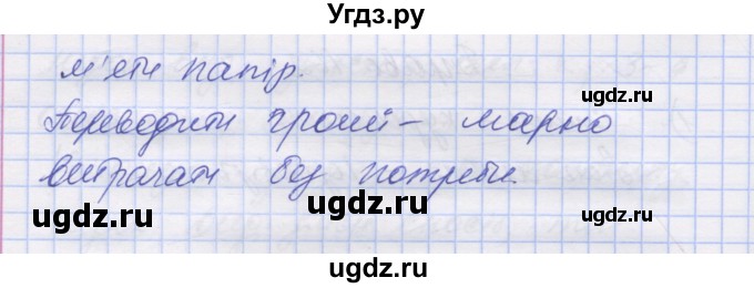 ГДЗ (Решебник) по украинскому языку 7 класс Заболотний О.В. / вправа номер / 163(продолжение 2)