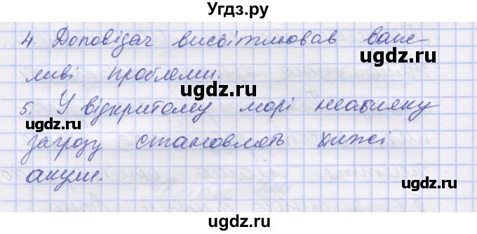 ГДЗ (Решебник) по украинскому языку 7 класс Заболотний О.В. / вправа номер / 166(продолжение 2)