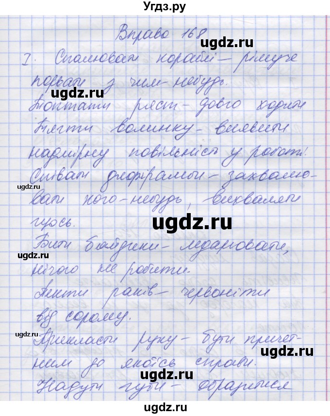 ГДЗ (Решебник) по украинскому языку 7 класс Заболотний О.В. / вправа номер / 168
