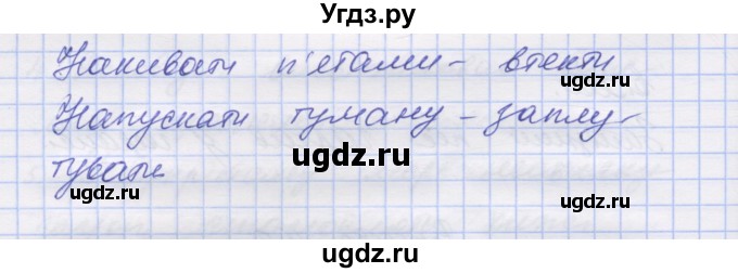 ГДЗ (Решебник) по украинскому языку 7 класс Заболотний О.В. / вправа номер / 168(продолжение 2)