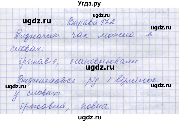 ГДЗ (Решебник) по украинскому языку 7 класс Заболотний О.В. / вправа номер / 172