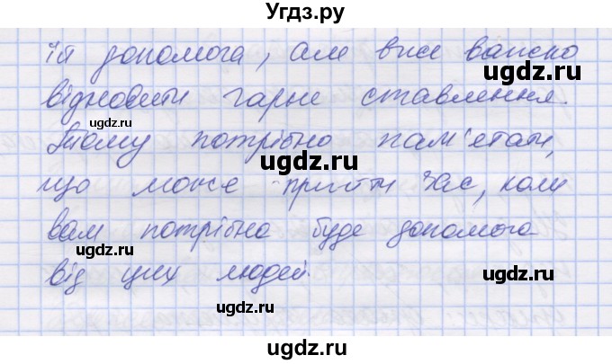ГДЗ (Решебник) по украинскому языку 7 класс Заболотний О.В. / вправа номер / 175(продолжение 2)