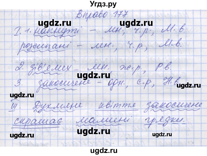 ГДЗ (Решебник) по украинскому языку 7 класс Заболотний О.В. / вправа номер / 177