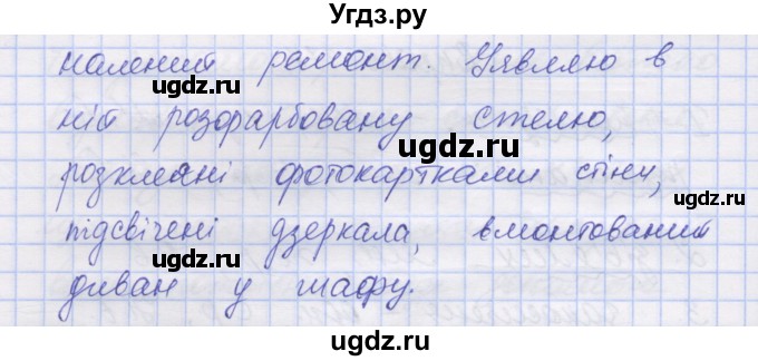 ГДЗ (Решебник) по украинскому языку 7 класс Заболотний О.В. / вправа номер / 179(продолжение 2)