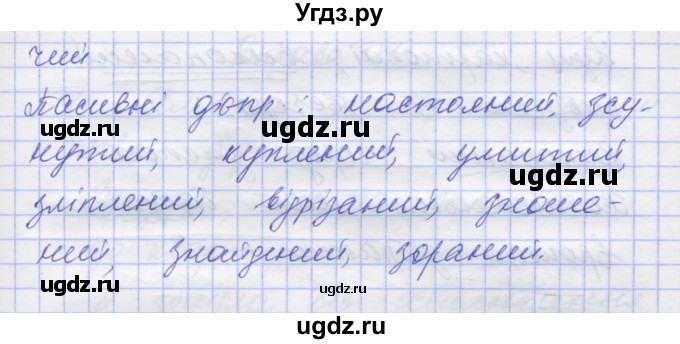 ГДЗ (Решебник) по украинскому языку 7 класс Заболотний О.В. / вправа номер / 181(продолжение 2)