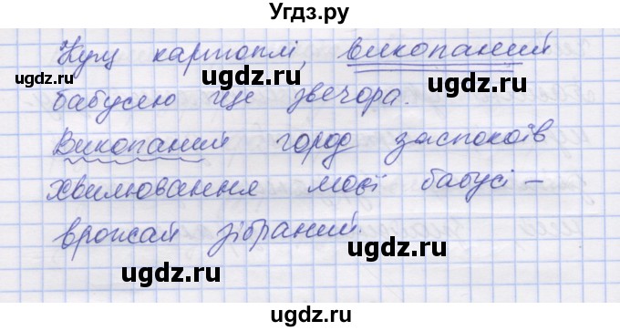 ГДЗ (Решебник) по украинскому языку 7 класс Заболотний О.В. / вправа номер / 182(продолжение 2)