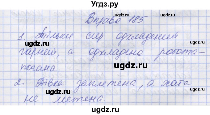 ГДЗ (Решебник) по украинскому языку 7 класс Заболотний О.В. / вправа номер / 185