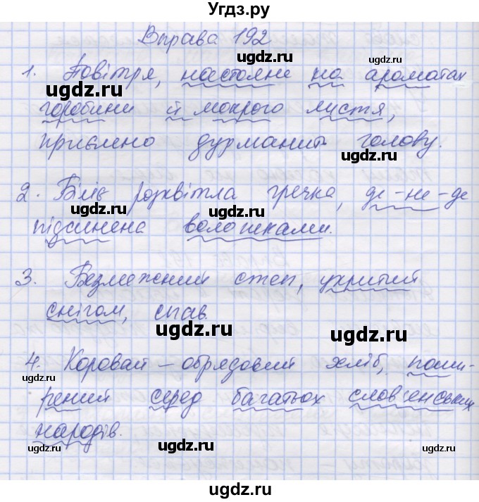 ГДЗ (Решебник) по украинскому языку 7 класс Заболотний О.В. / вправа номер / 192
