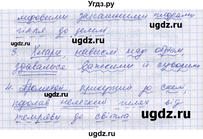 ГДЗ (Решебник) по украинскому языку 7 класс Заболотний О.В. / вправа номер / 194(продолжение 2)