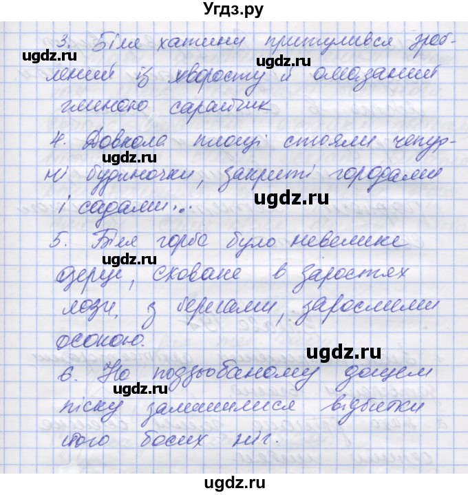 ГДЗ (Решебник) по украинскому языку 7 класс Заболотний О.В. / вправа номер / 195(продолжение 2)