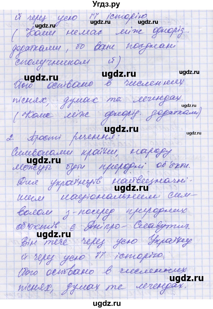 ГДЗ (Решебник) по украинскому языку 7 класс Заболотний О.В. / вправа номер / 2(продолжение 2)