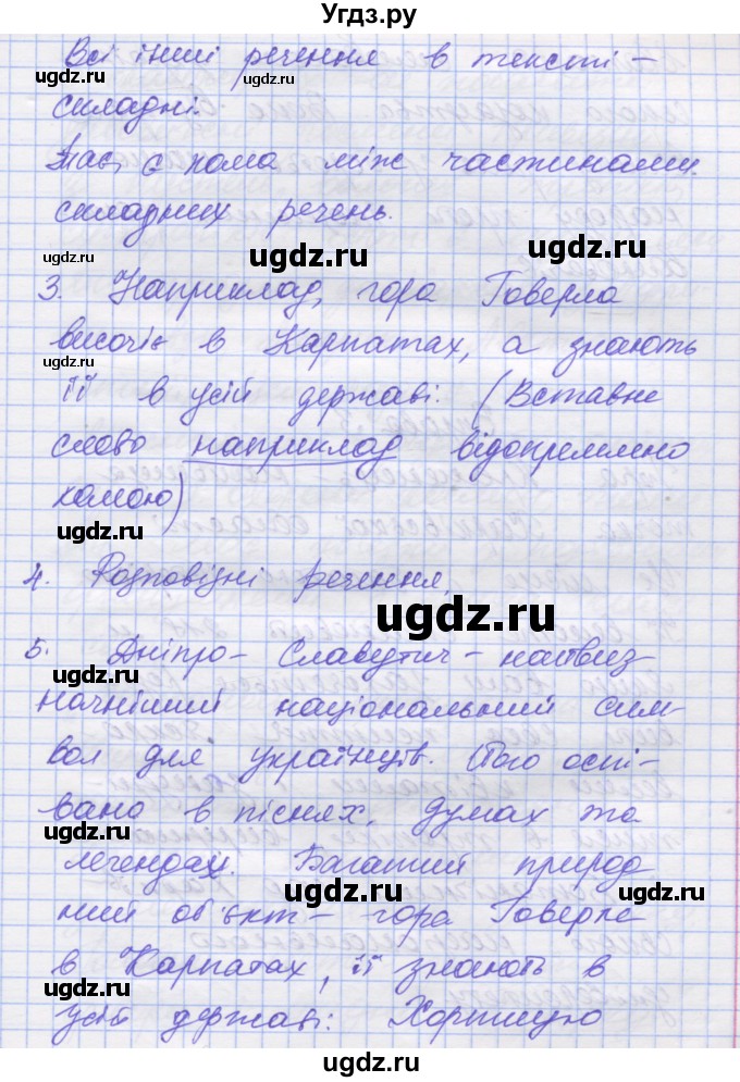 ГДЗ (Решебник) по украинскому языку 7 класс Заболотний О.В. / вправа номер / 2(продолжение 3)