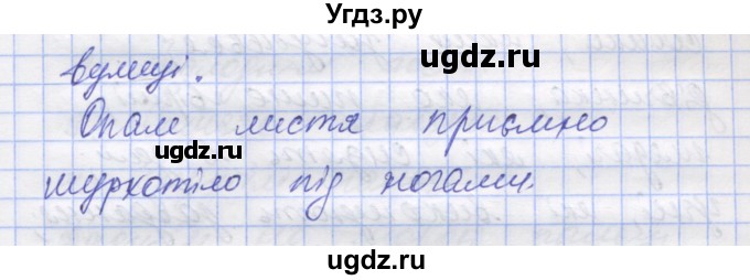 ГДЗ (Решебник) по украинскому языку 7 класс Заболотний О.В. / вправа номер / 201(продолжение 2)