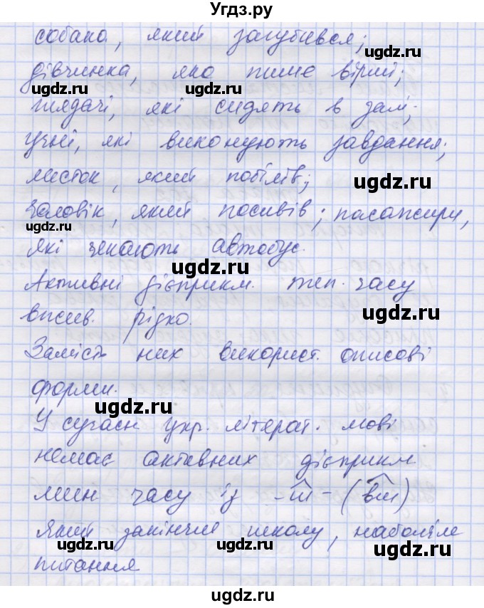 ГДЗ (Решебник) по украинскому языку 7 класс Заболотний О.В. / вправа номер / 203(продолжение 2)