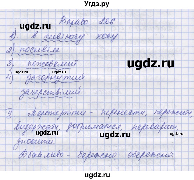 ГДЗ (Решебник) по украинскому языку 7 класс Заболотний О.В. / вправа номер / 206