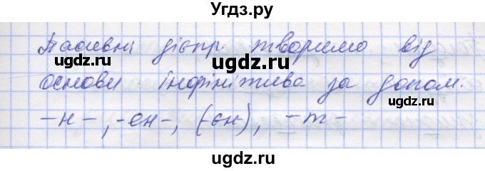 ГДЗ (Решебник) по украинскому языку 7 класс Заболотний О.В. / вправа номер / 207(продолжение 2)